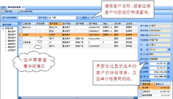項(xiàng)目成本核算