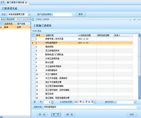 圖對裝飾ERP軟件&mdash;施工進度