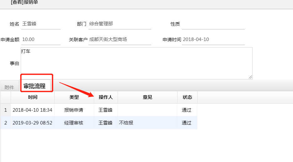OA辦公如何從線下轉變為線上管理