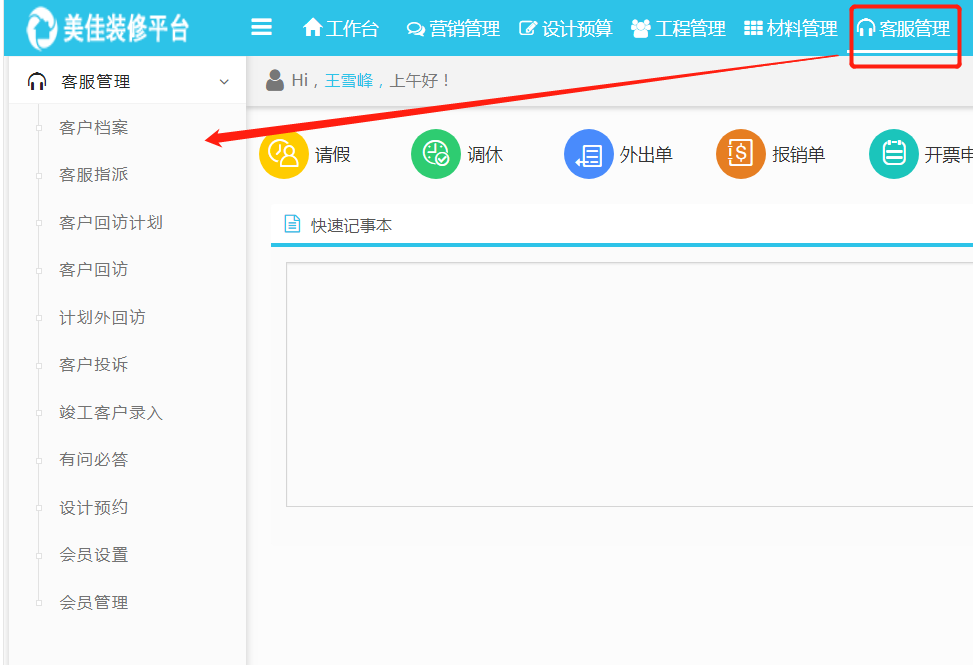 客服管理軟件讓售后維保更嚴謹