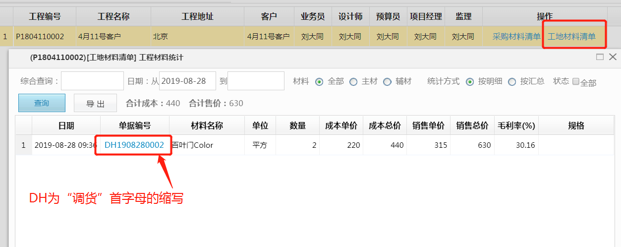 材料管理新增調貨單功能