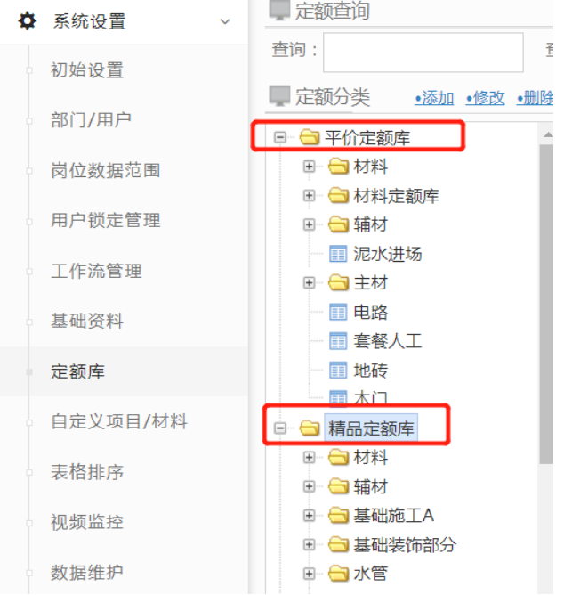 裝修預算報價按定額階梯價格實現快速報價