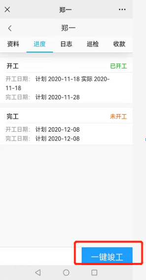 美佳ERP工程一鍵竣工