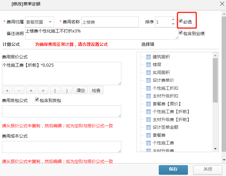 美佳預算報價系統