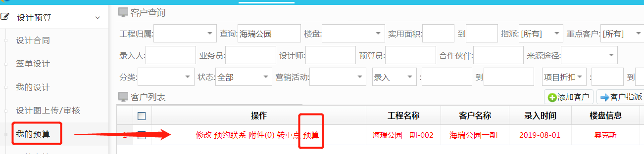 裝修預算報價系統助您快速簽單