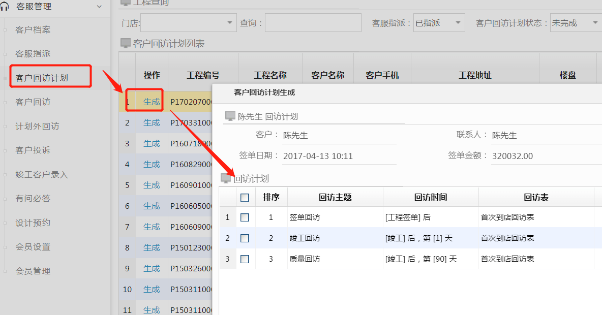 客服管理軟件讓售后維保更嚴謹