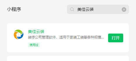 美佳云裝小程序正式發布上線