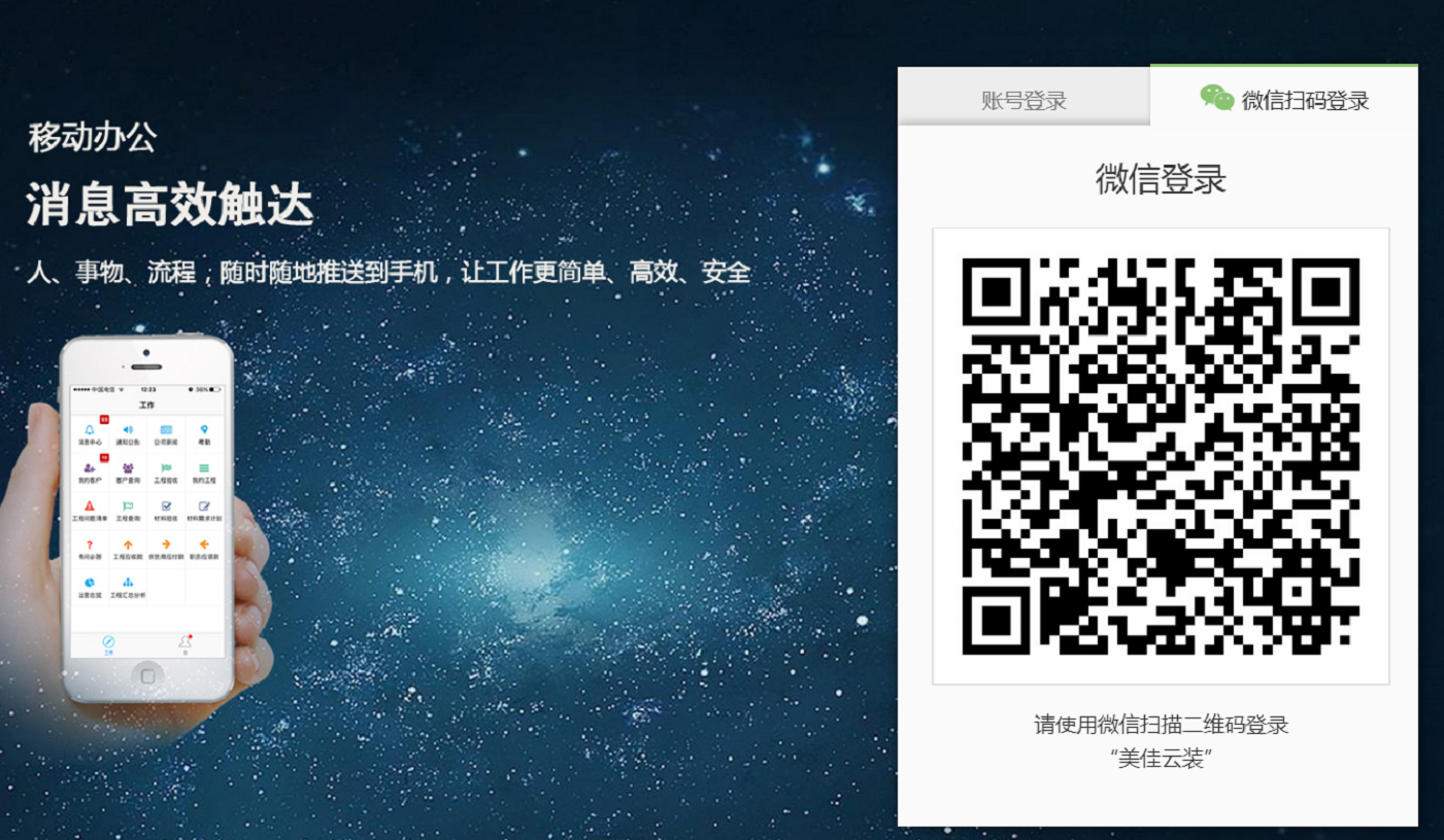 裝修管理軟件登陸方式多樣化
