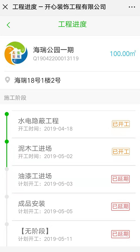 工程管理系統(tǒng)讓裝修公司工程管理更輕松
