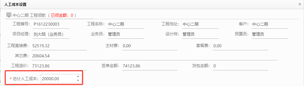 裝企ERP如何實現人工成本管控？