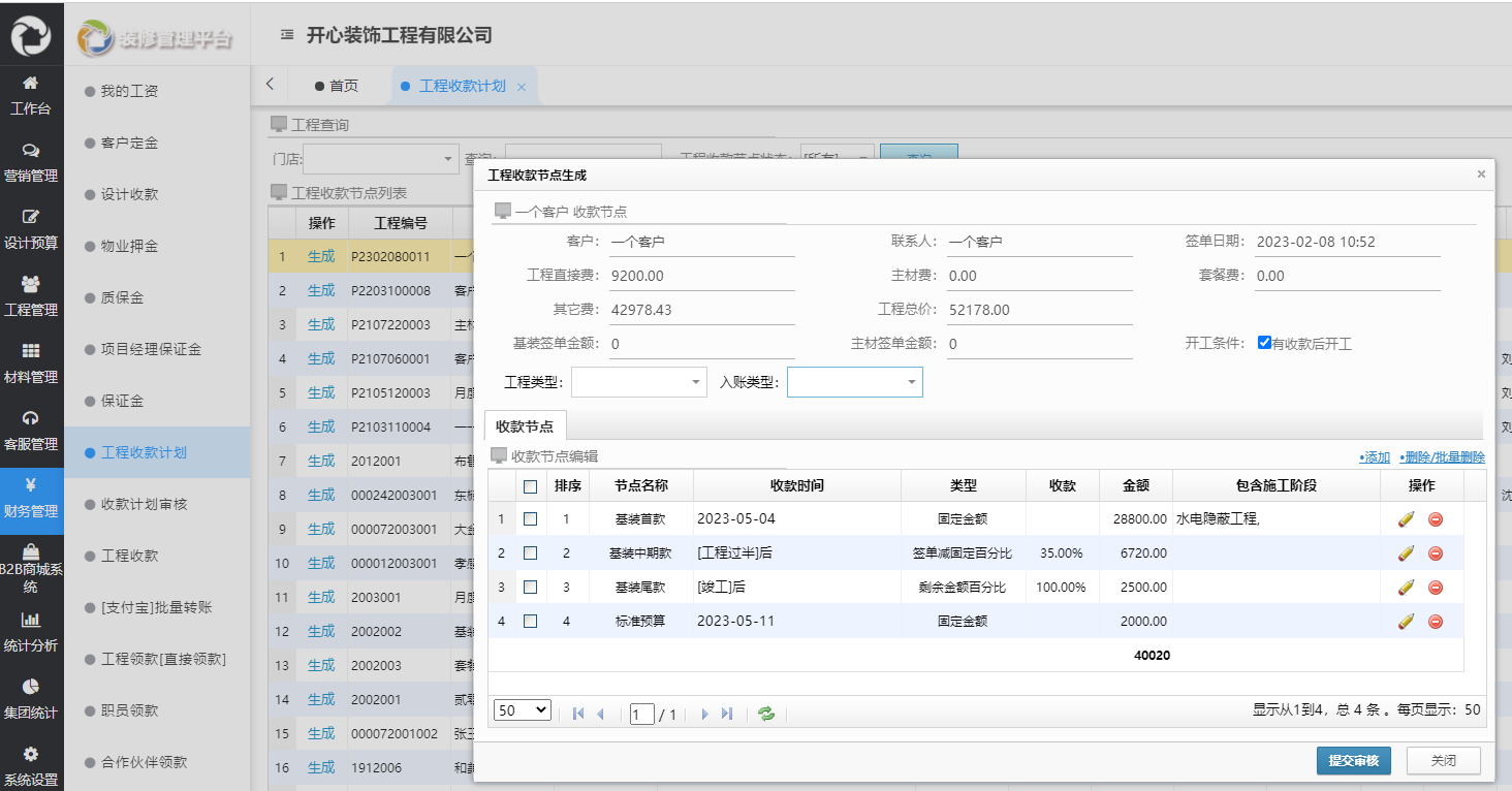 美佳云裝ERP財務管理