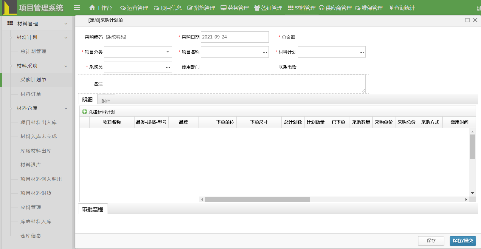 工裝項(xiàng)目管理
