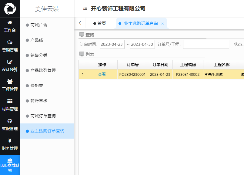 裝修公司如何給業主推銷主材