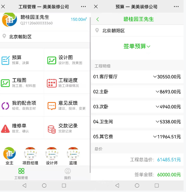 裝企ERP管理軟件業(yè)主端訪問(wèn)更方便