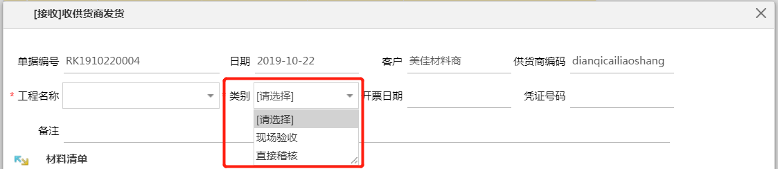 供貨商主動發貨讓采購更高效
