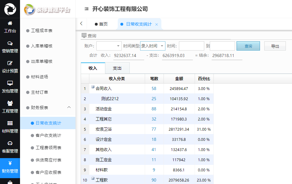 裝修管理軟件財務收支更清晰