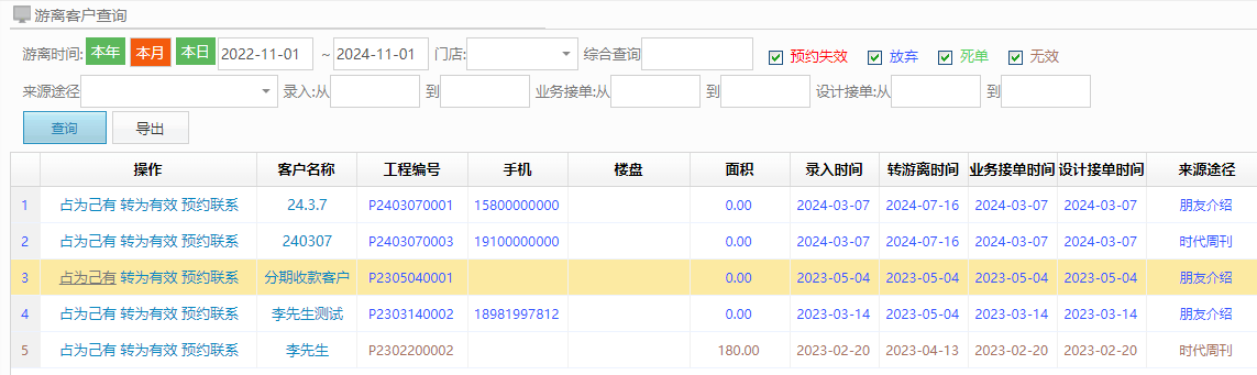 裝修ERP客戶管理功能