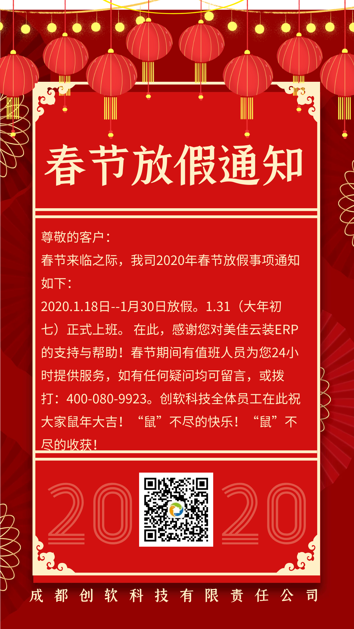 2020春節(jié)放假通知！