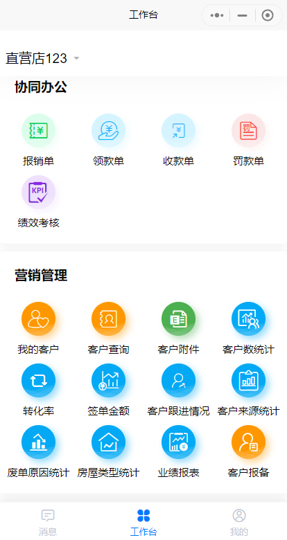 裝企ERP管理軟件小程序辦公更便捷