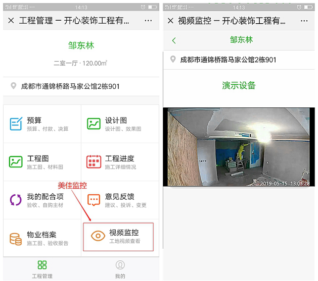 裝修視頻監(jiān)控
