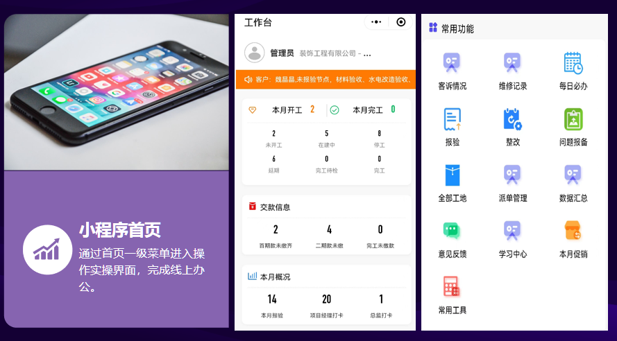 工程管理小程序對裝企的影響