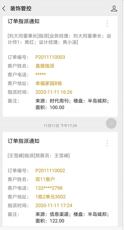 智能消息提醒軟件