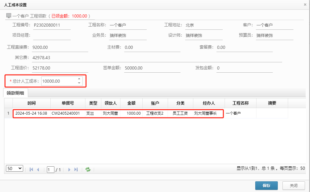 美佳ERP軟件人工成本管控