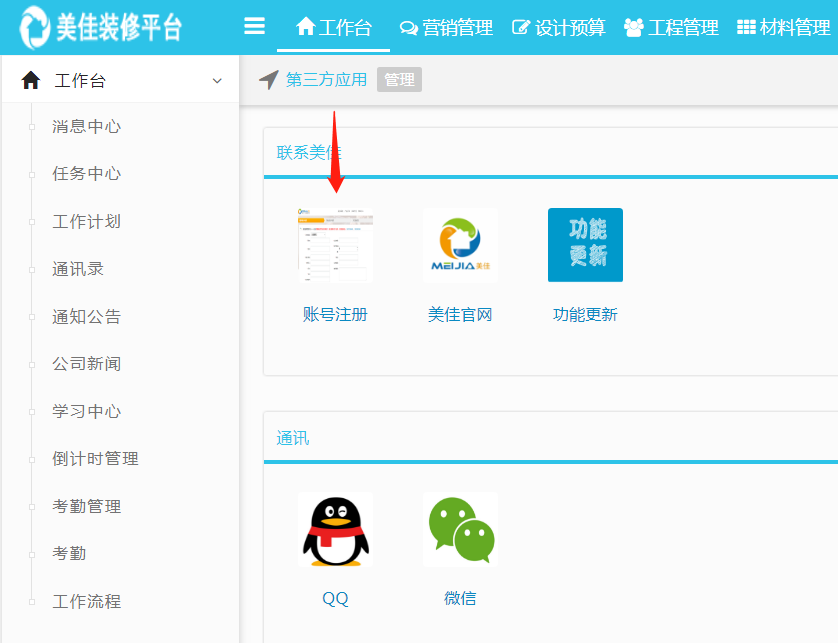 第三方應用打開門戶的新方式
