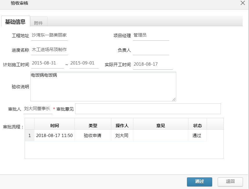 工程驗收節點讓進度如期進行