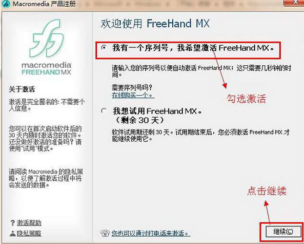 Freehand MX 中文版免費(fèi)下載