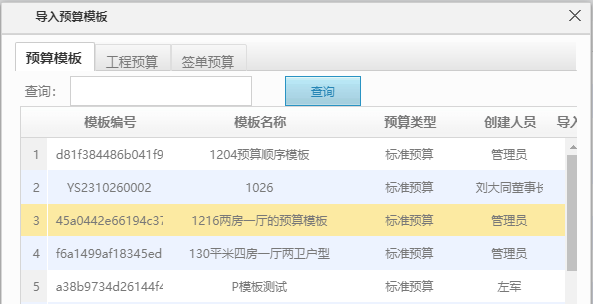 美佳云裝ERP一鍵導入預算