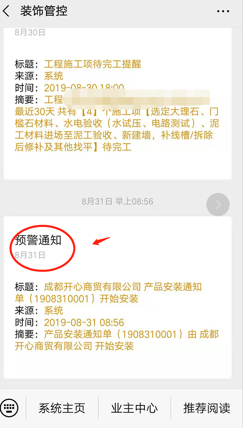 ERP微信端新增產(chǎn)品通知單
