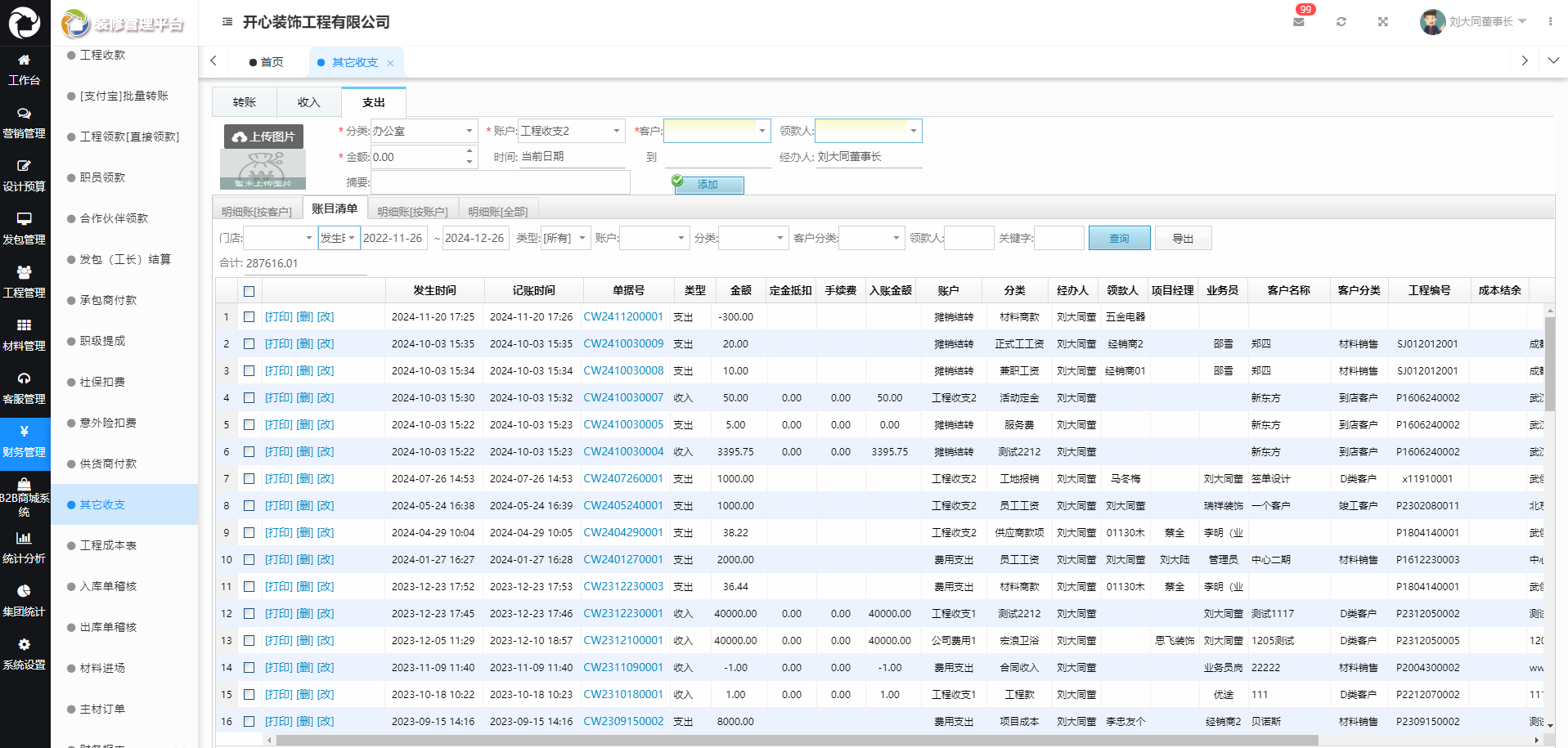 裝修ERP系統(tǒng)財(cái)務(wù)管理更高效