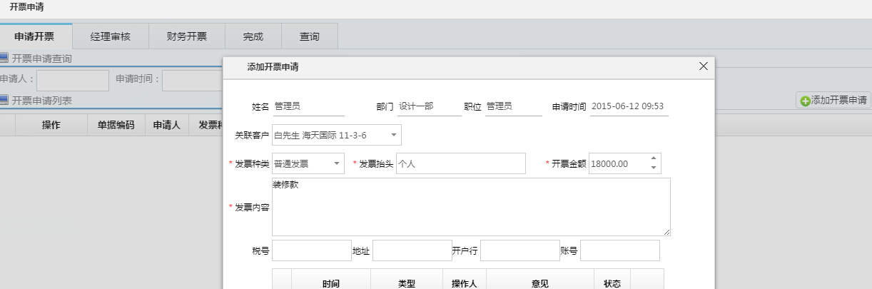 開(kāi)票申請(qǐng)