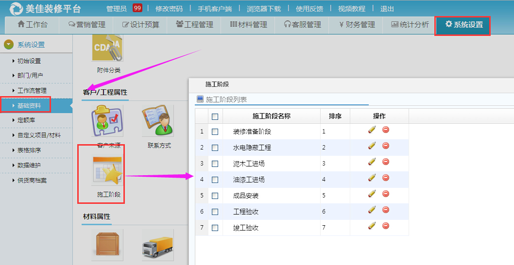 施工階段設(shè)置