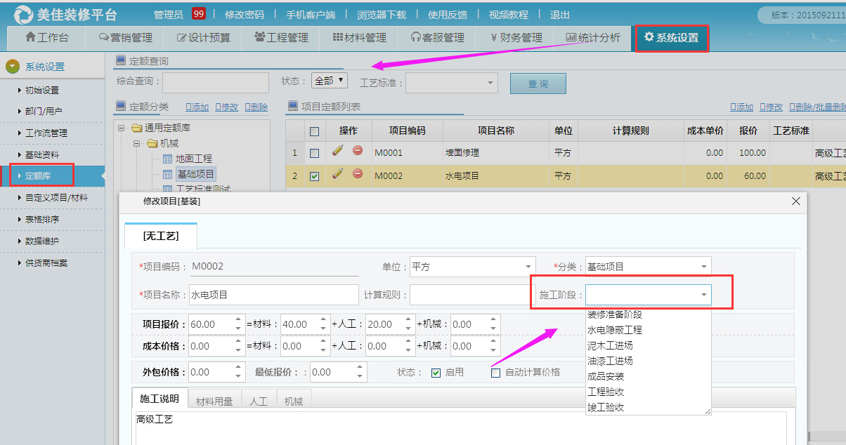 項(xiàng)目施工階段設(shè)置