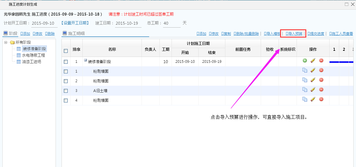 導(dǎo)入預(yù)算