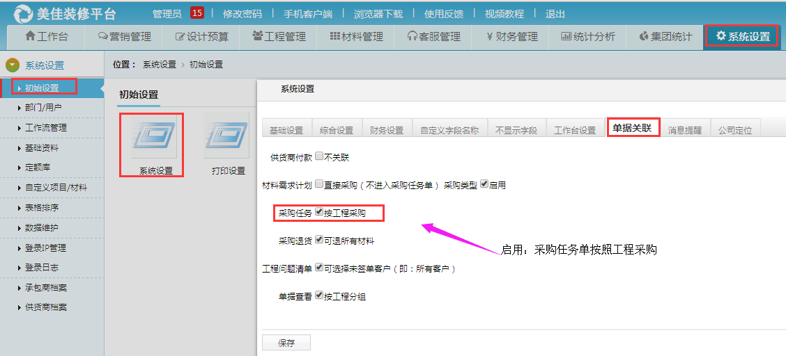 采購(gòu)單，可啟用按照工程采購(gòu)了