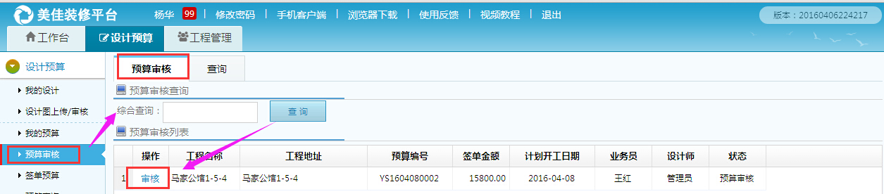 設計部經理審核預算
