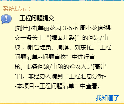 優化：工程問題清單提醒