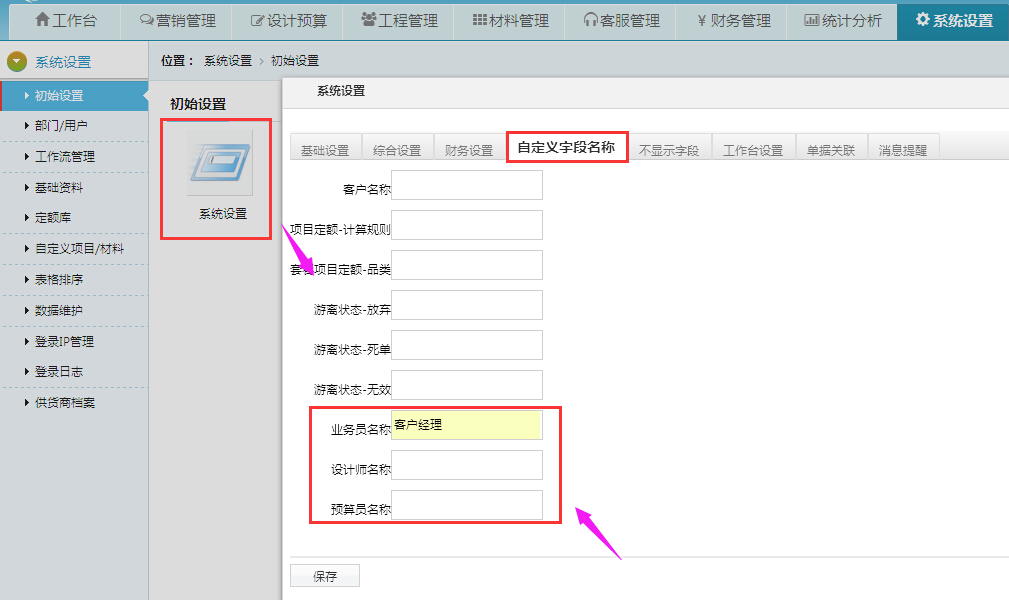 業務屬性可以自定義了