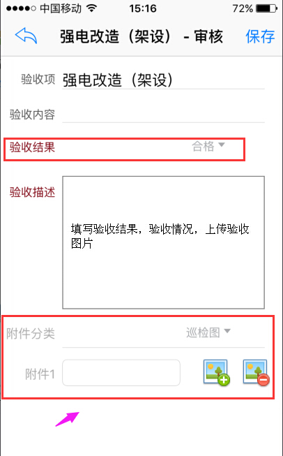 裝飾公司給蘋果APP驗收工地