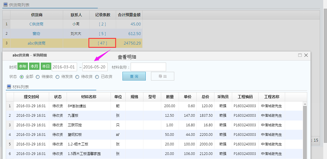 裝飾公司材料管理，材料采購匯總表