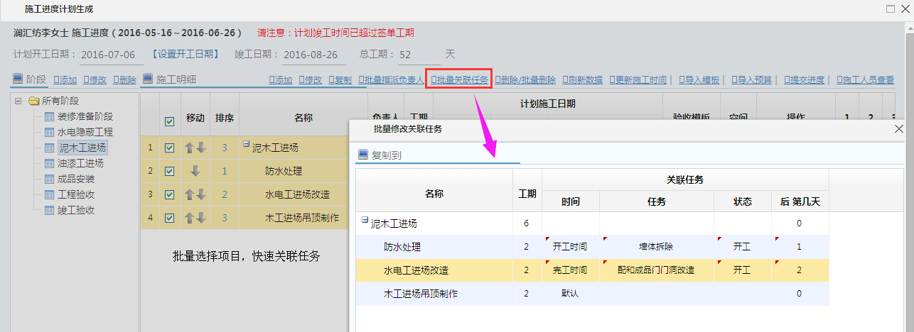 項目關聯(lián)任務