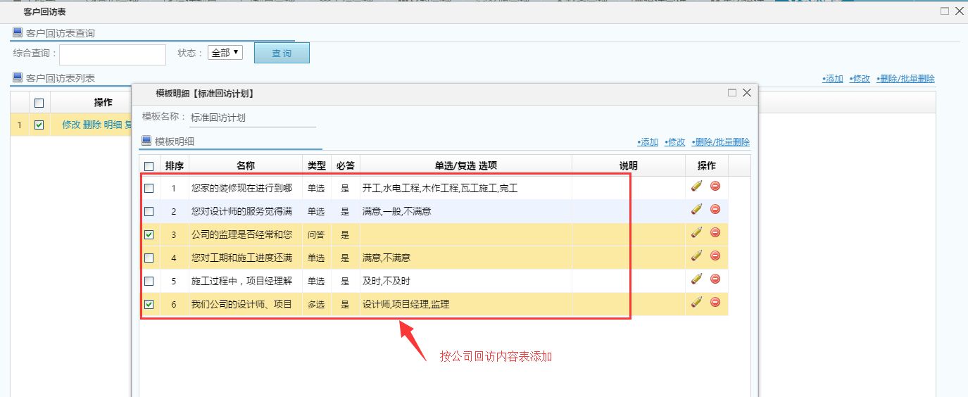 裝修公司售后服務 新增客戶回訪記錄表