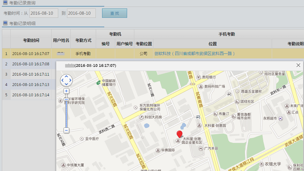 手機app考勤上線，解決工地考勤的難題