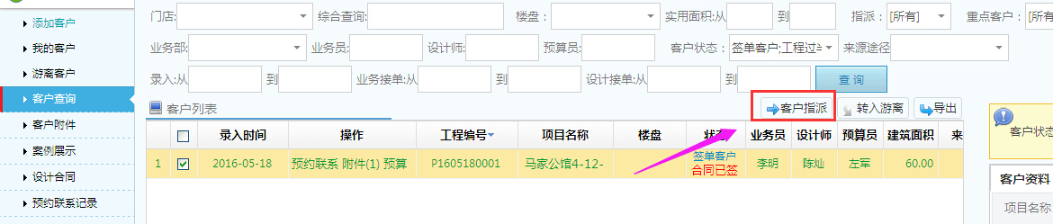 市場(chǎng)營(yíng)銷管理，客戶簽單后，重新指派負(fù)責(zé)人