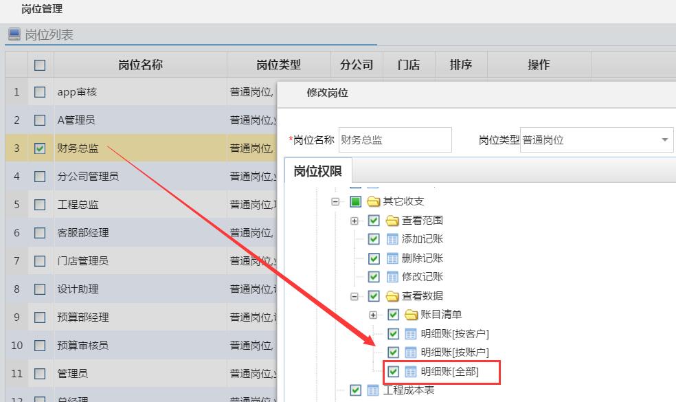 裝飾公司ERP管理軟件，財務管理權限開通