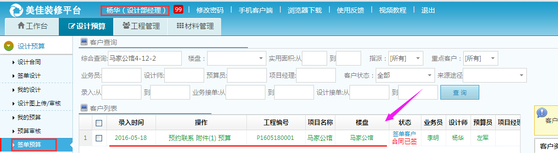 設(shè)計(jì)師重新指派成功后，可以查看