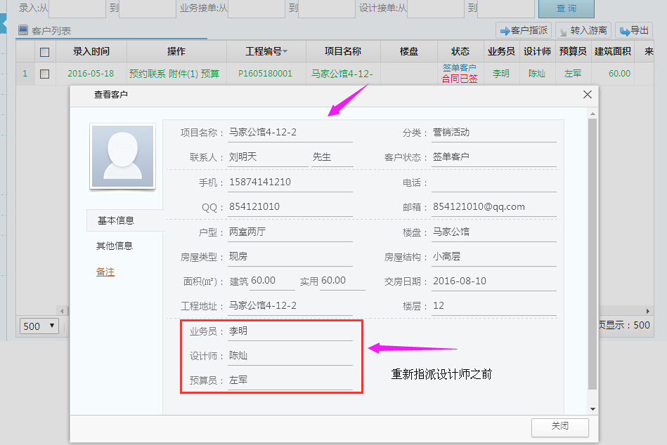 市場(chǎng)營(yíng)銷管理，客戶信息情況查詢